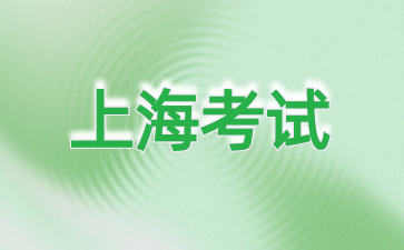 24年上海自考專升本畢業(yè)申請需要什么材料?